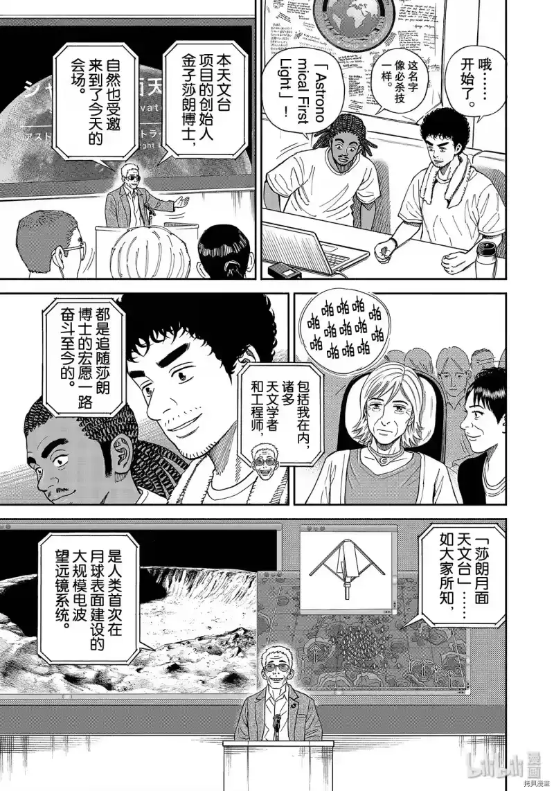 宇宙兄弟_h 第361话 第3页