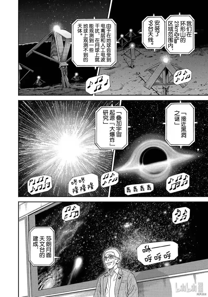 宇宙兄弟_h 第361话 第4页