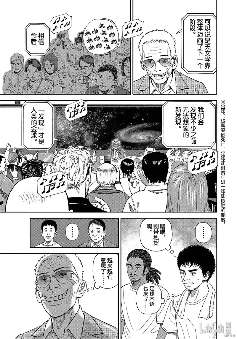 宇宙兄弟_h 第361话 第5页