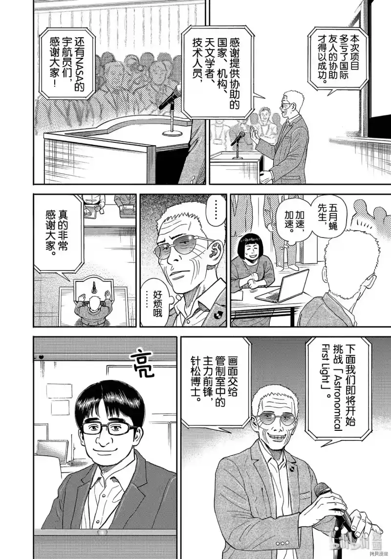 宇宙兄弟_h 第361话 第6页