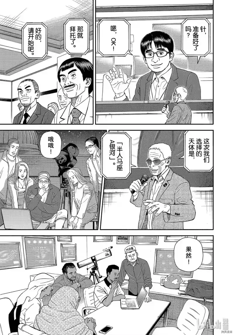 宇宙兄弟_h 第361话 第7页