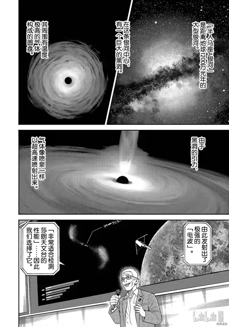 宇宙兄弟_h 第361话 第8页