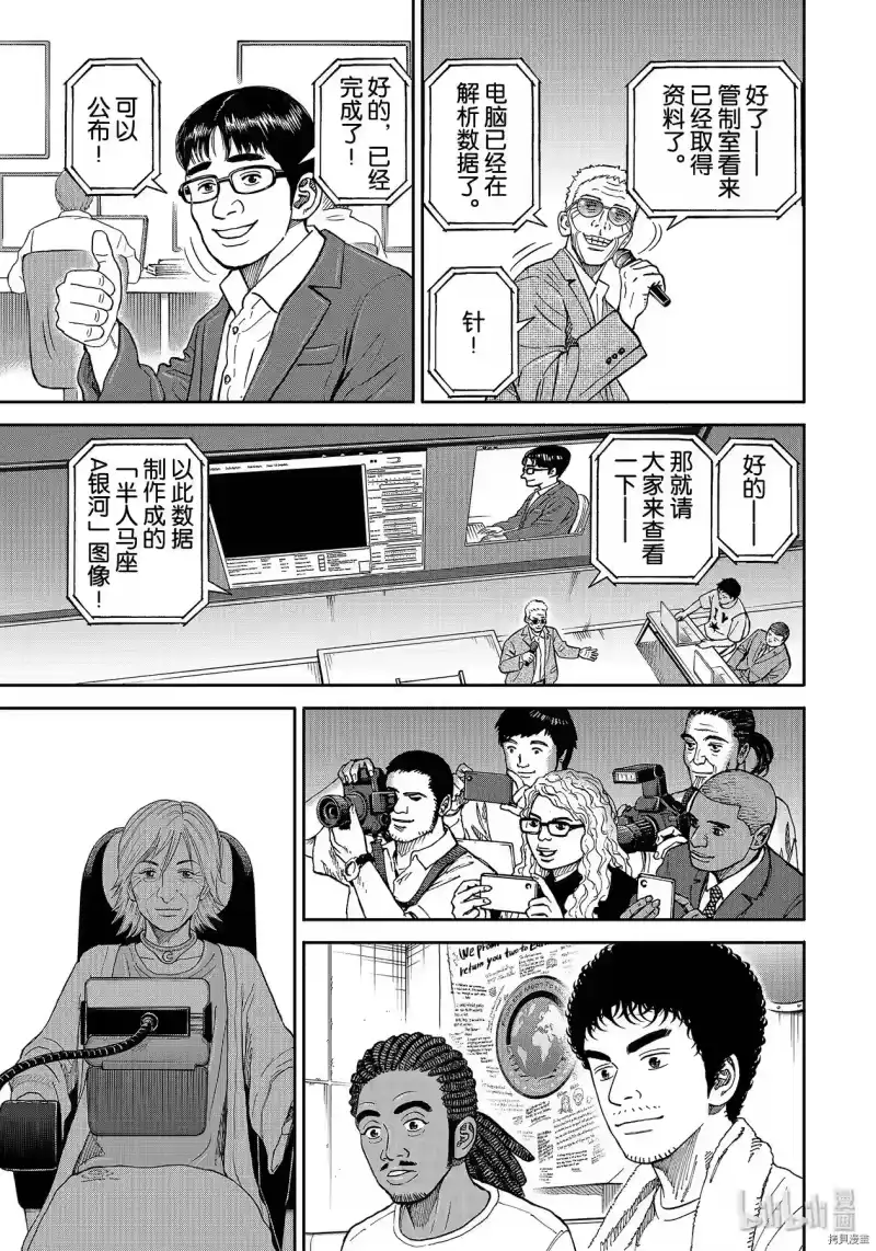 宇宙兄弟_h 第361话 第9页