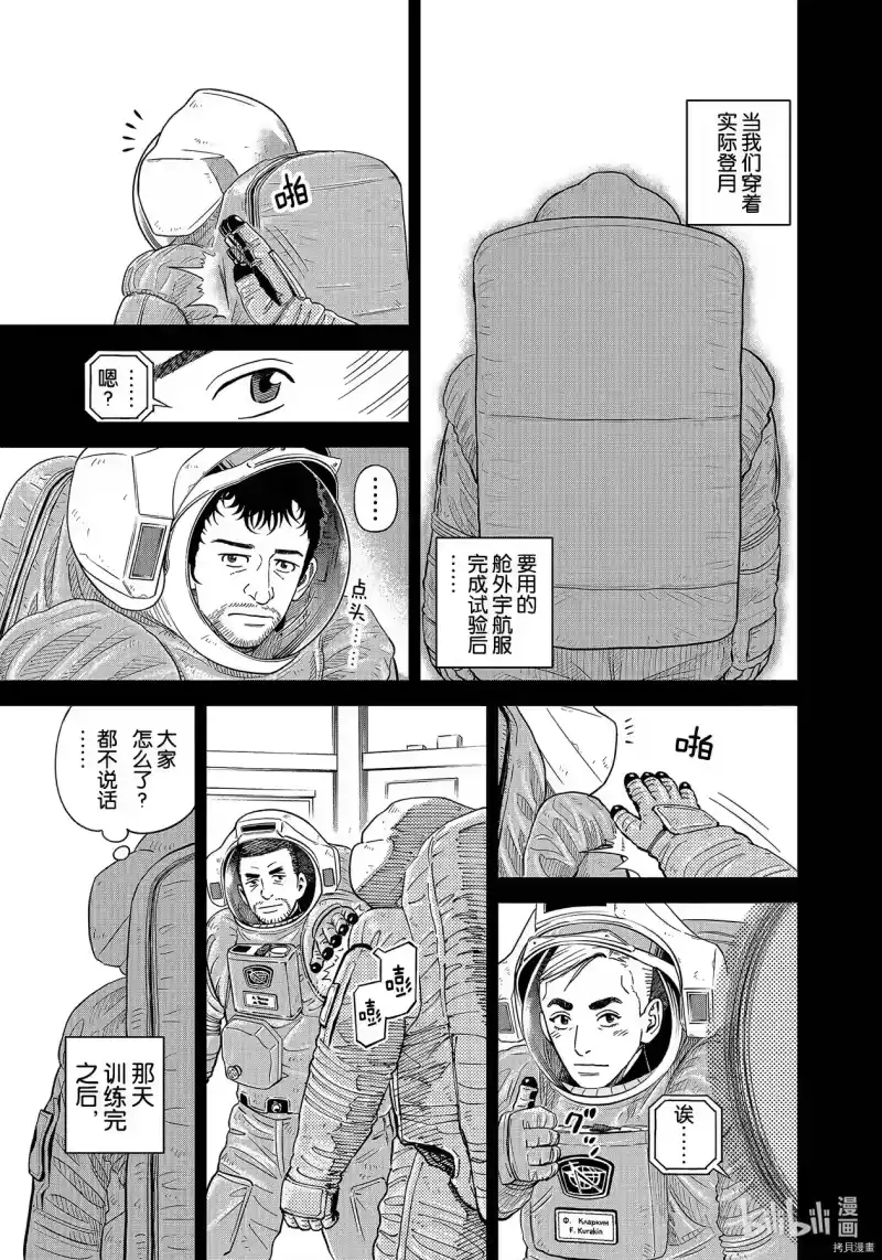 宇宙兄弟_h 第362话 第1页