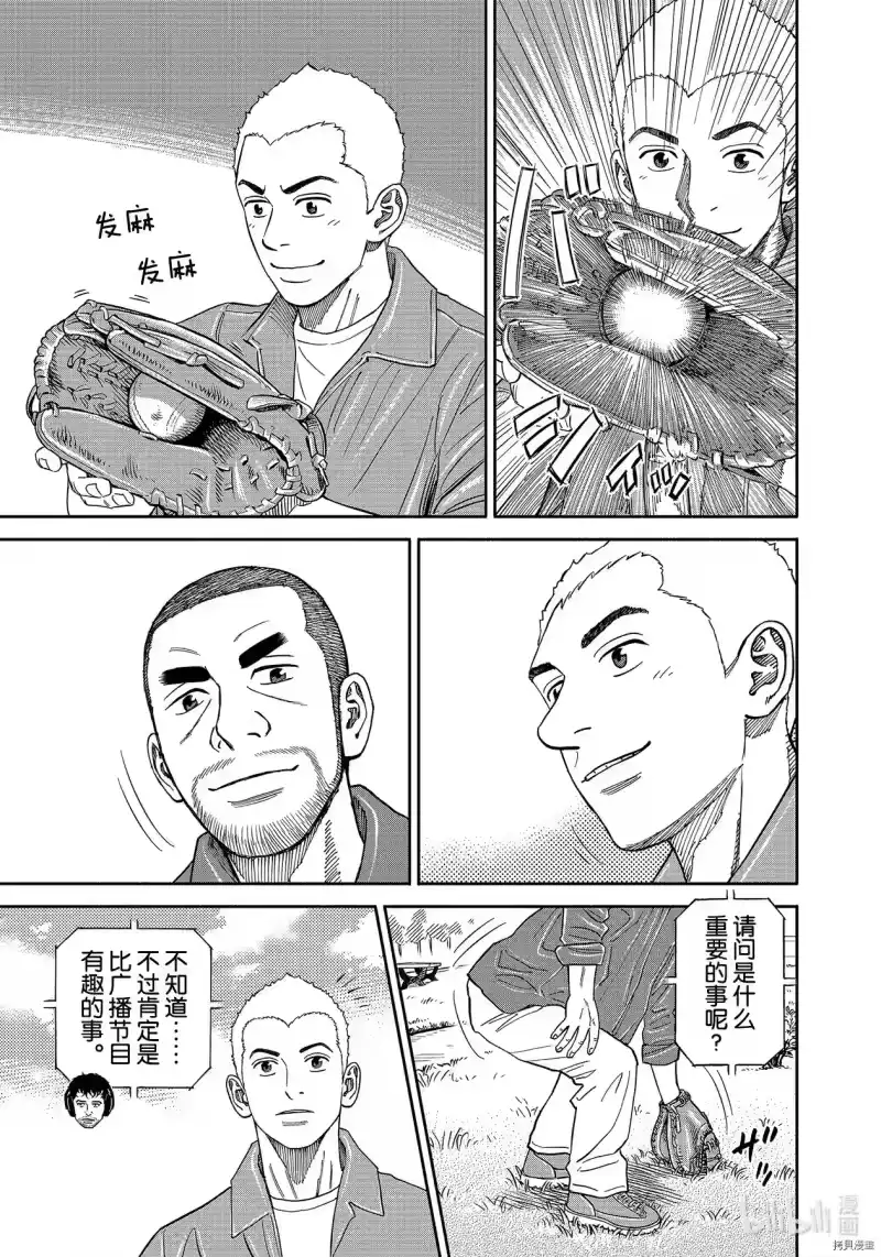 宇宙兄弟_h 第362话 第11页