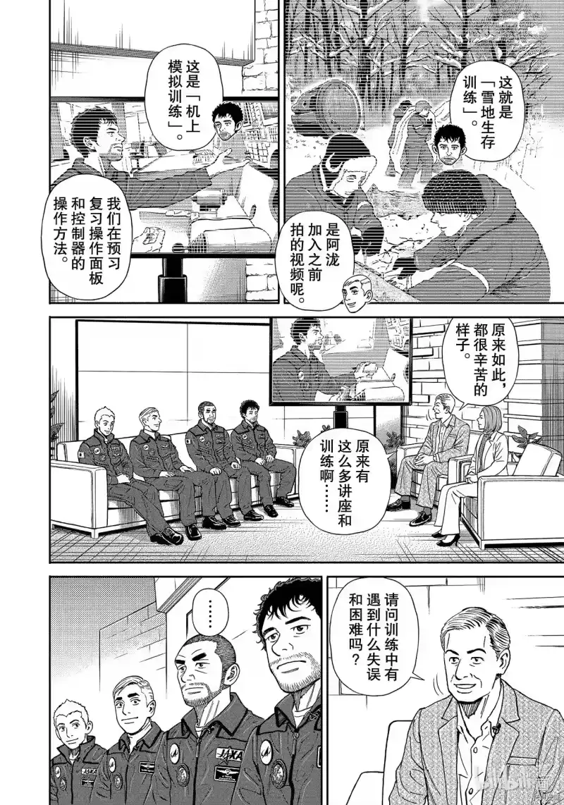 宇宙兄弟_h 第362话 第14页