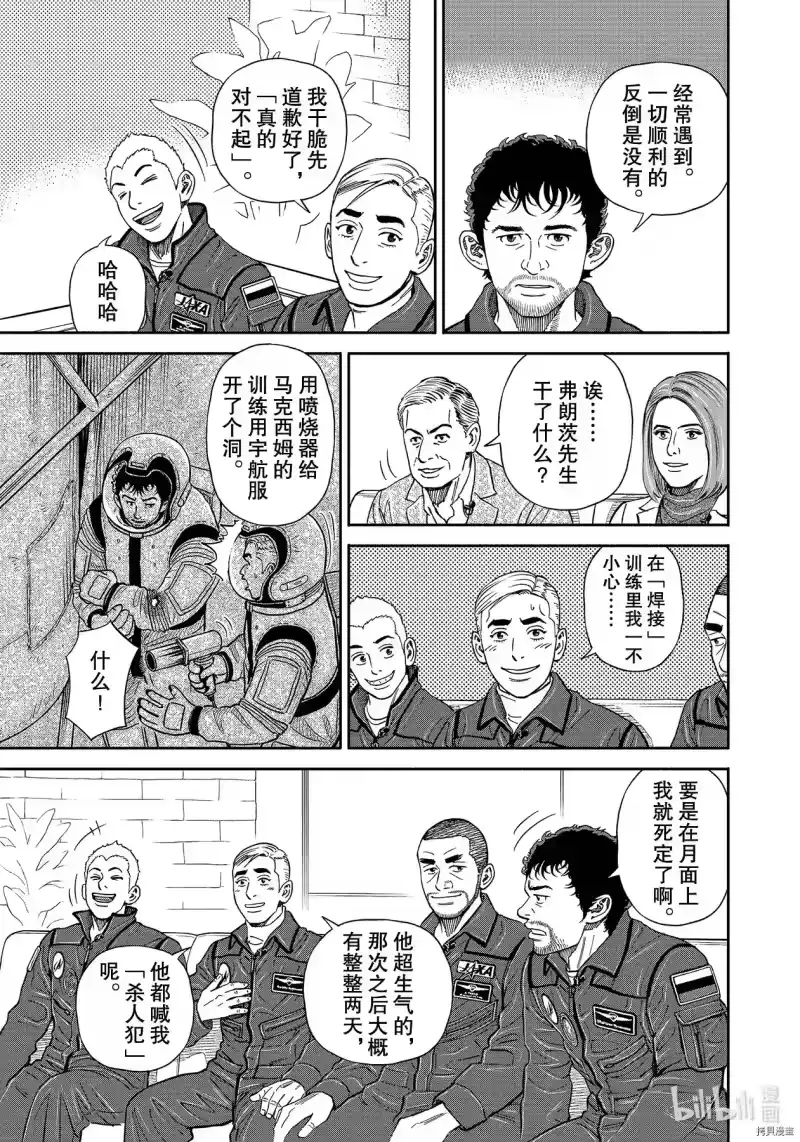 宇宙兄弟_h 第362话 第15页