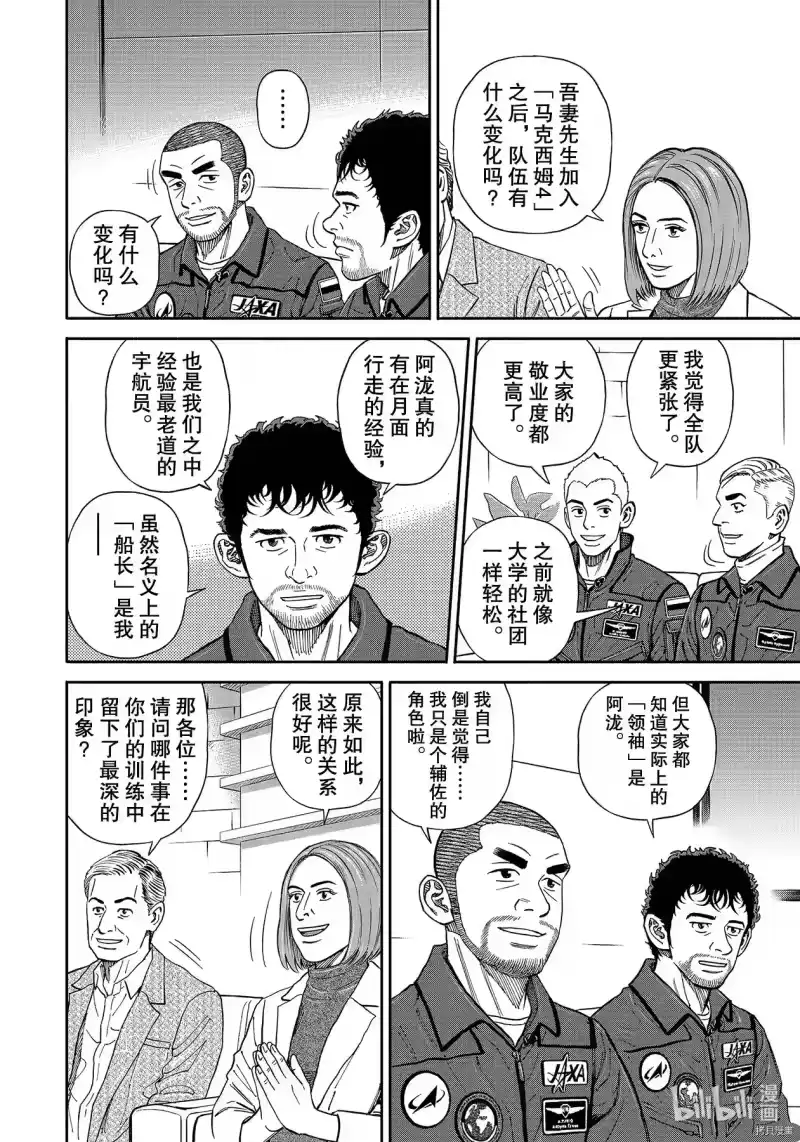 宇宙兄弟_h 第362话 第16页