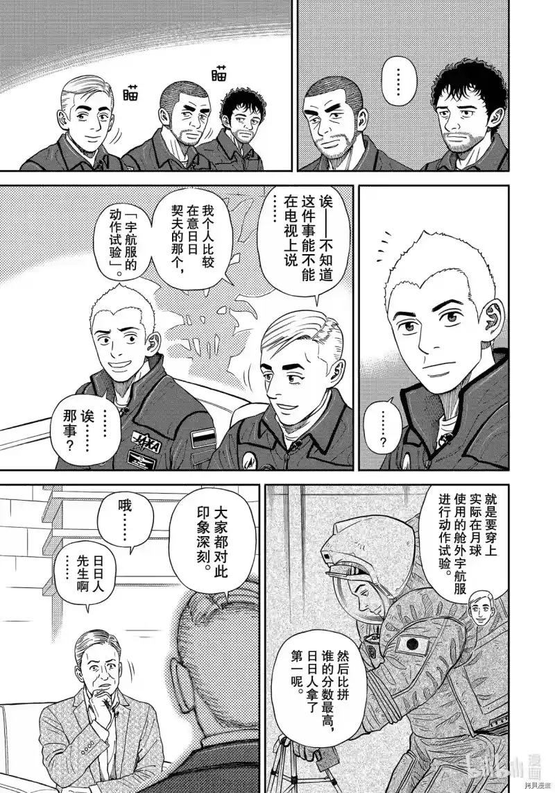 宇宙兄弟_h 第362话 第17页
