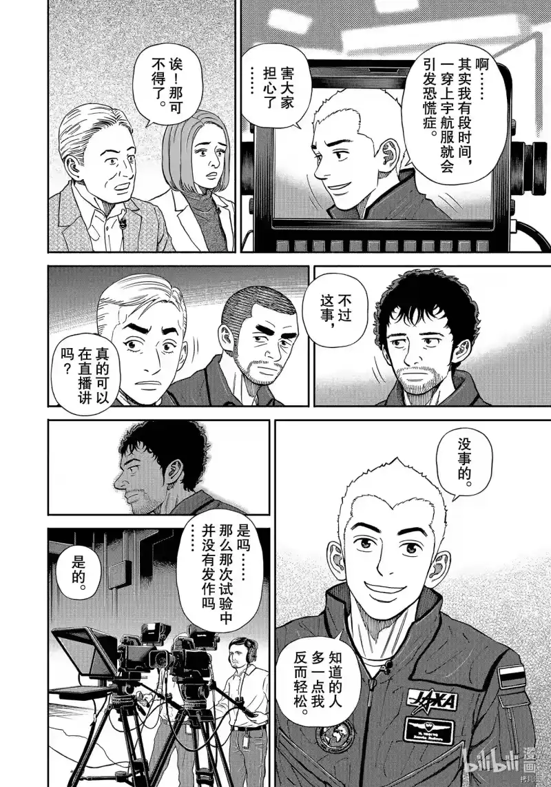 宇宙兄弟_h 第362话 第18页