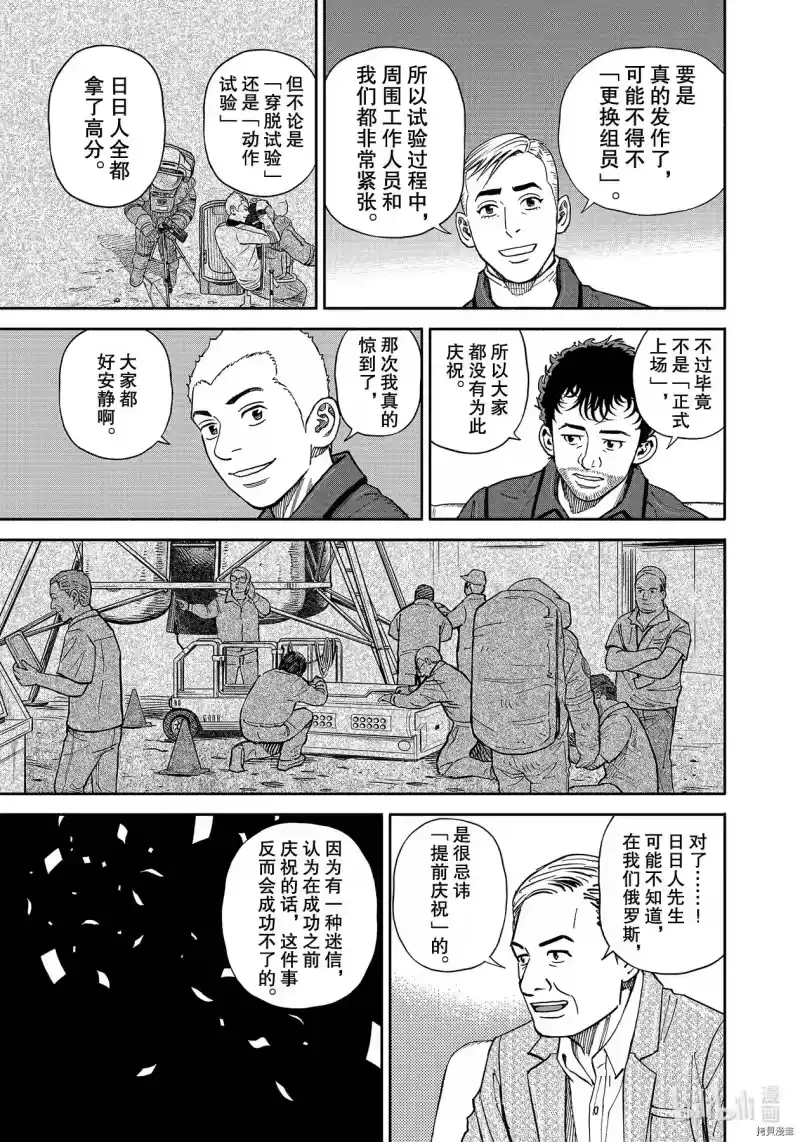 宇宙兄弟_h 第362话 第19页