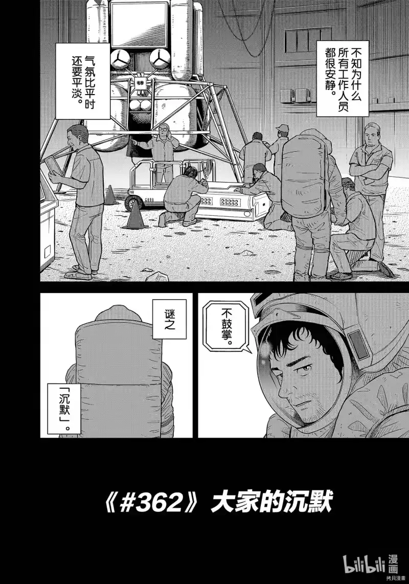 宇宙兄弟_h 第362话 第2页