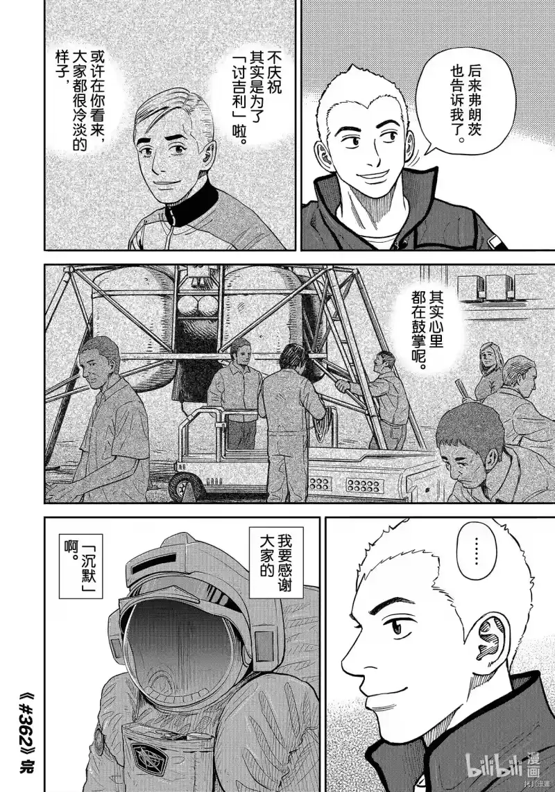 宇宙兄弟_h 第362话 第20页