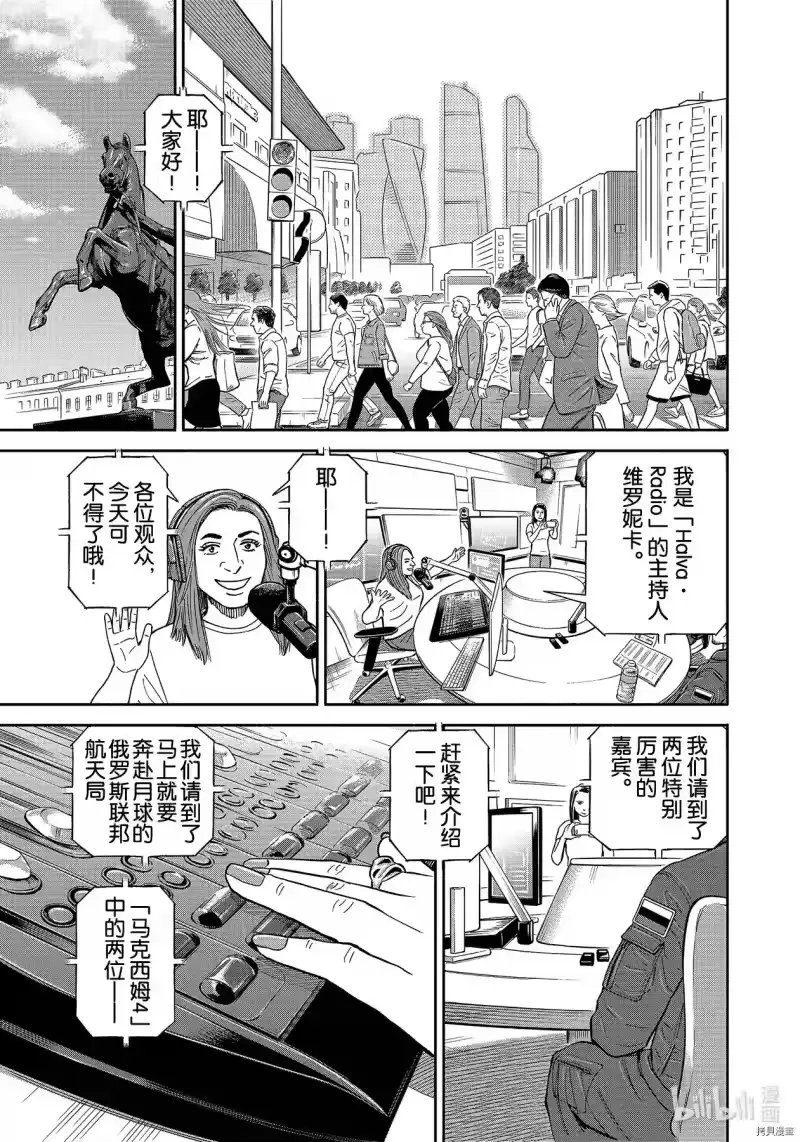 宇宙兄弟_h 第362话 第3页