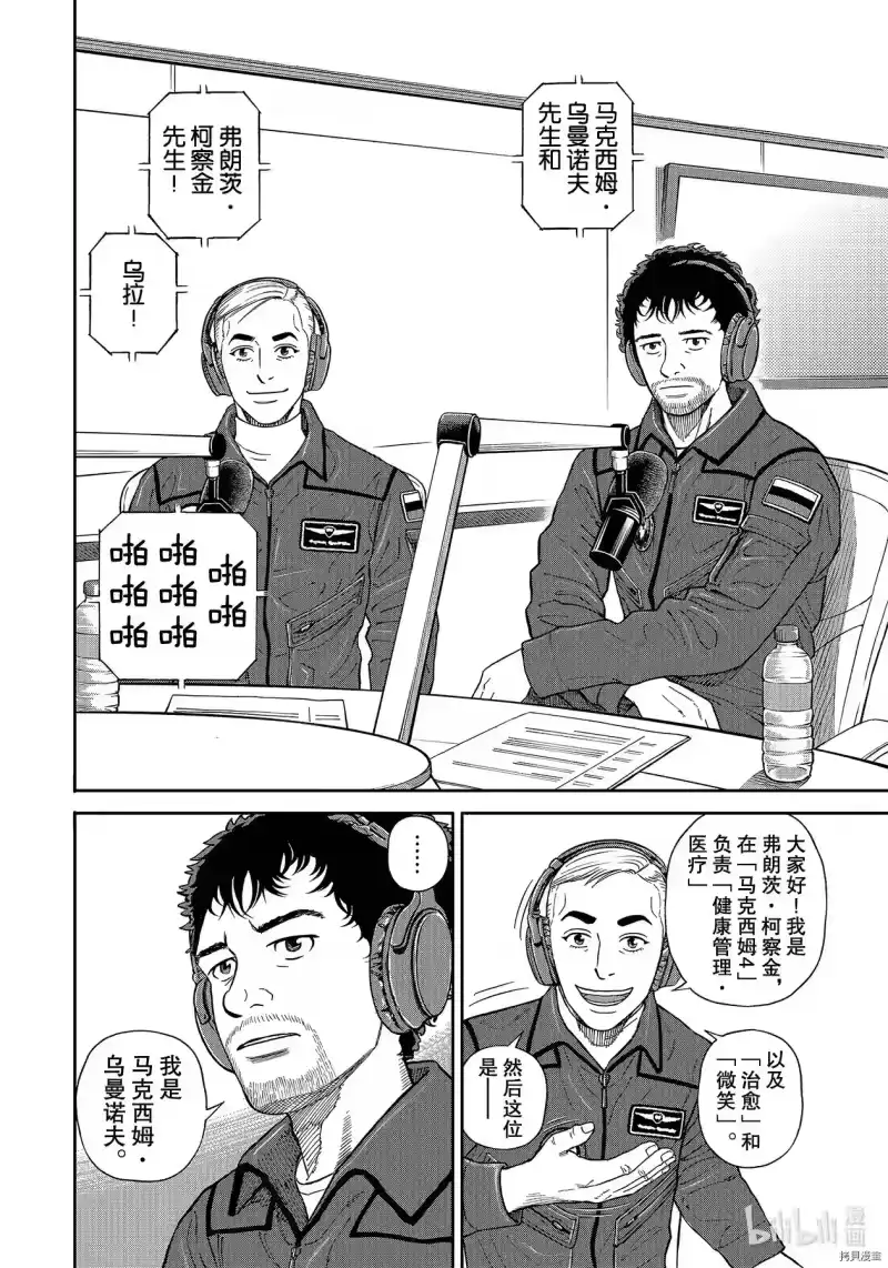 宇宙兄弟_h 第362话 第4页
