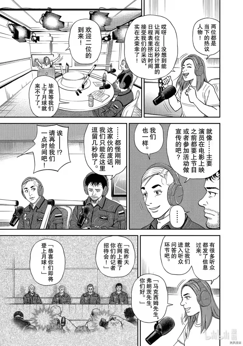 宇宙兄弟_h 第362话 第5页