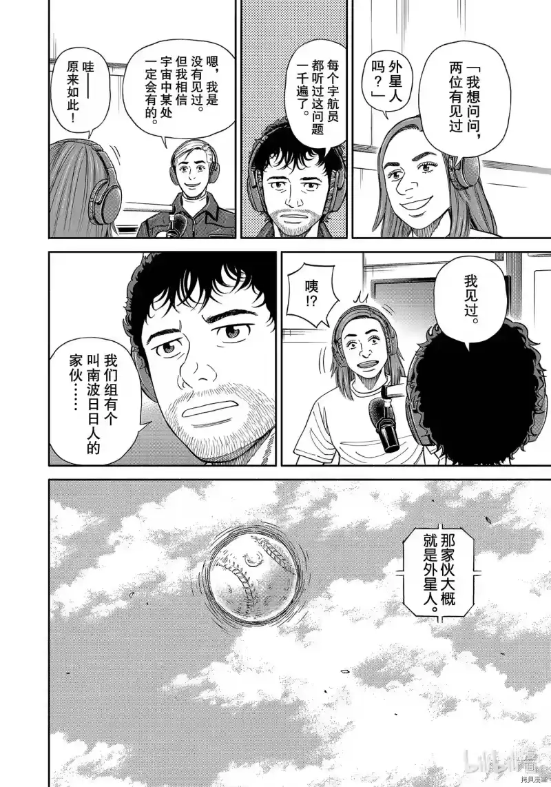 宇宙兄弟_h 第362话 第6页