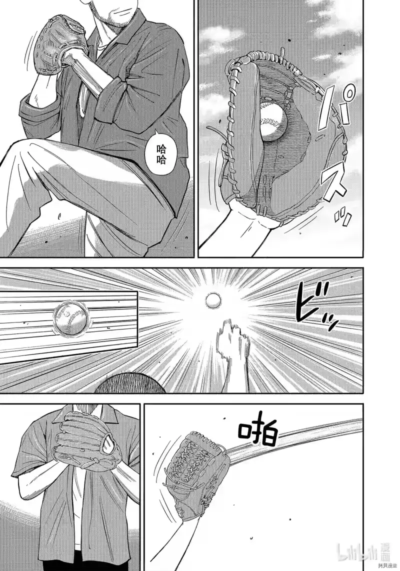 宇宙兄弟_h 第362话 第7页