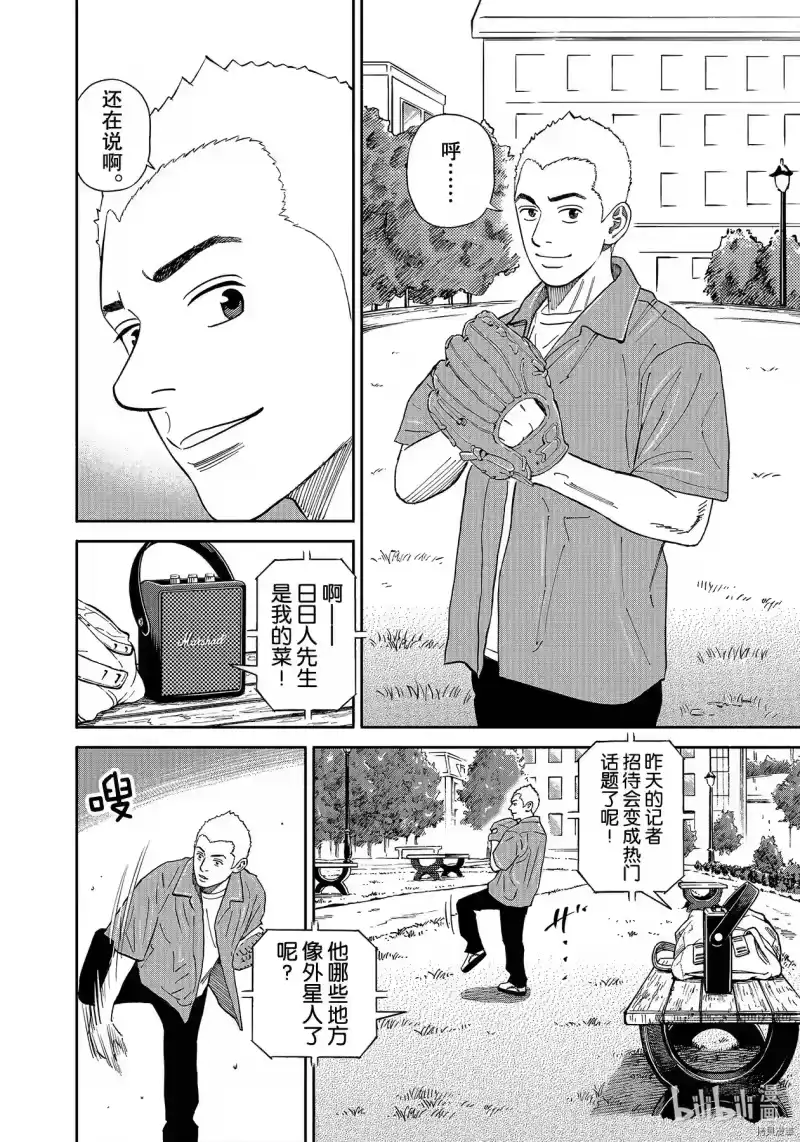 宇宙兄弟_h 第362话 第8页