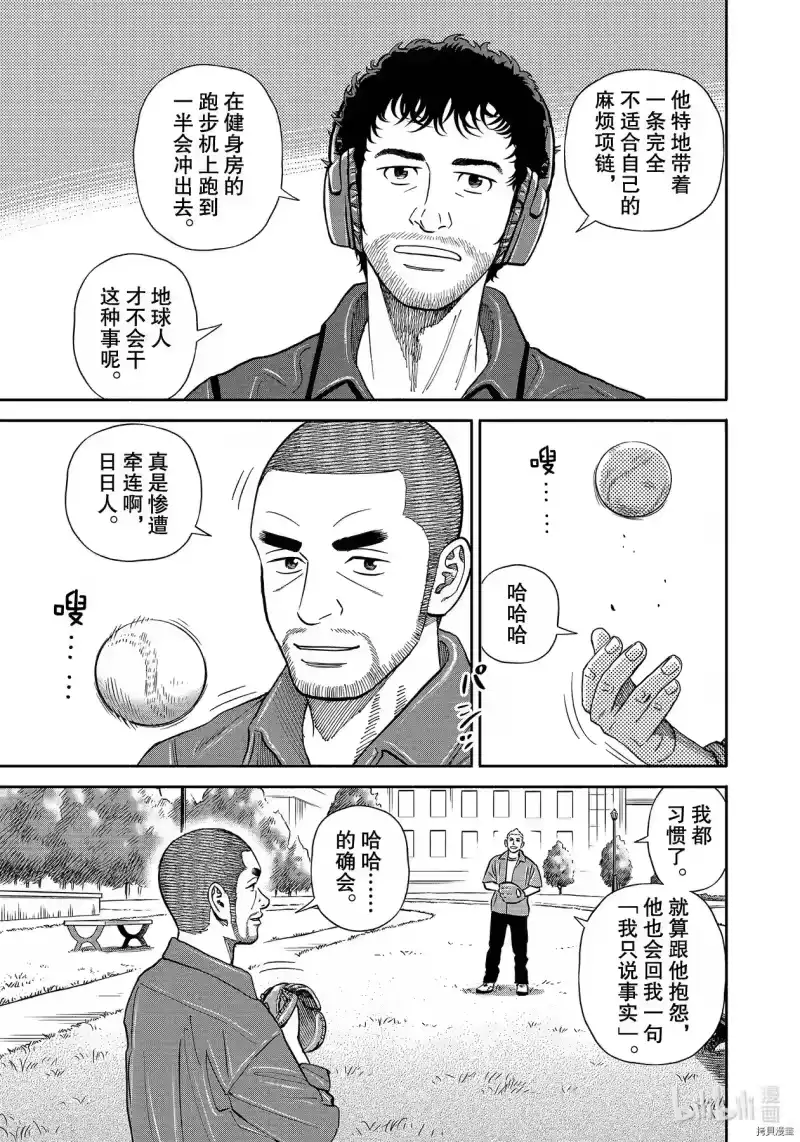 宇宙兄弟_h 第362话 第9页