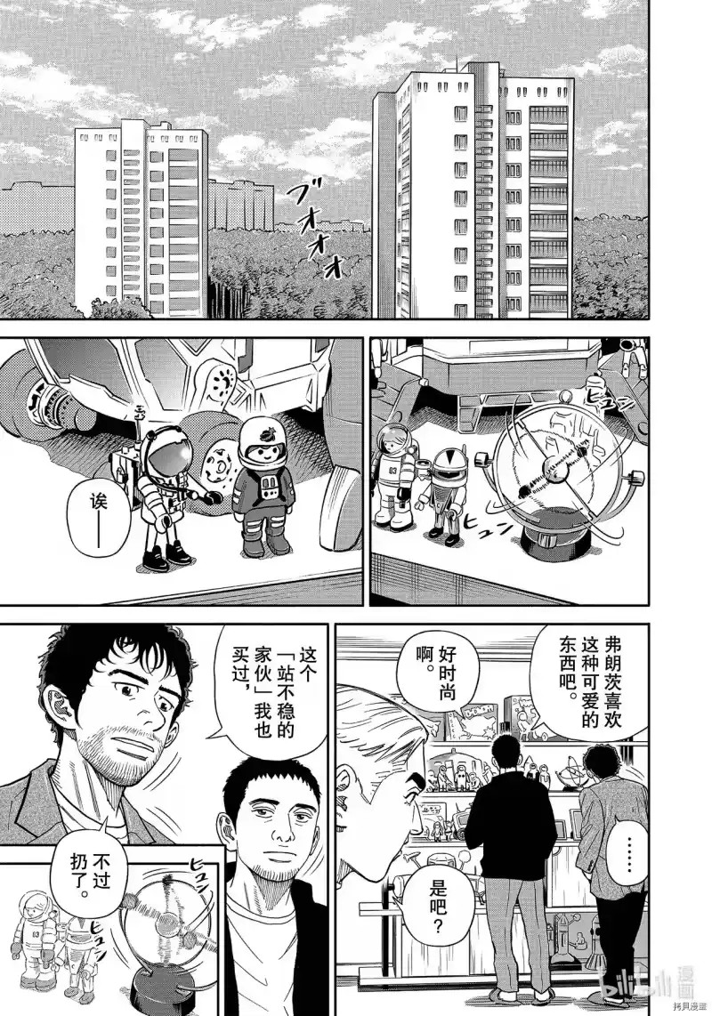宇宙兄弟_h 第363话 第1页