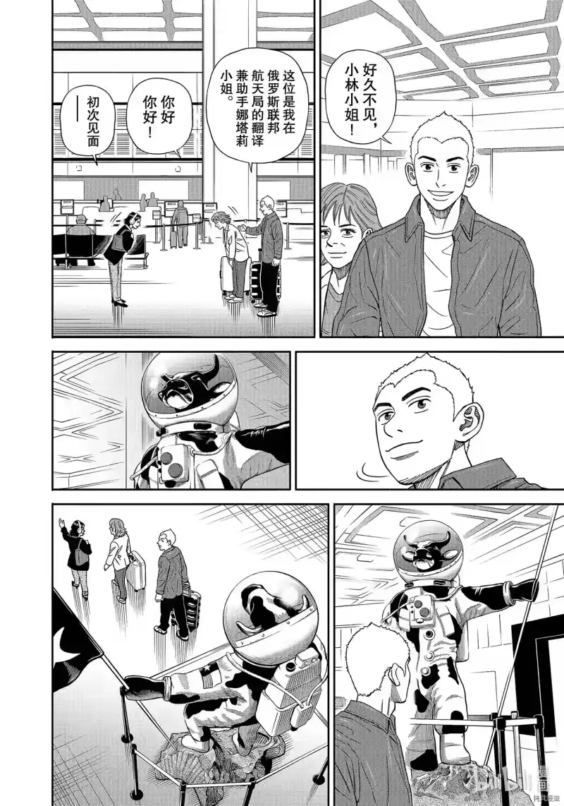 宇宙兄弟_h 第363话 第10页