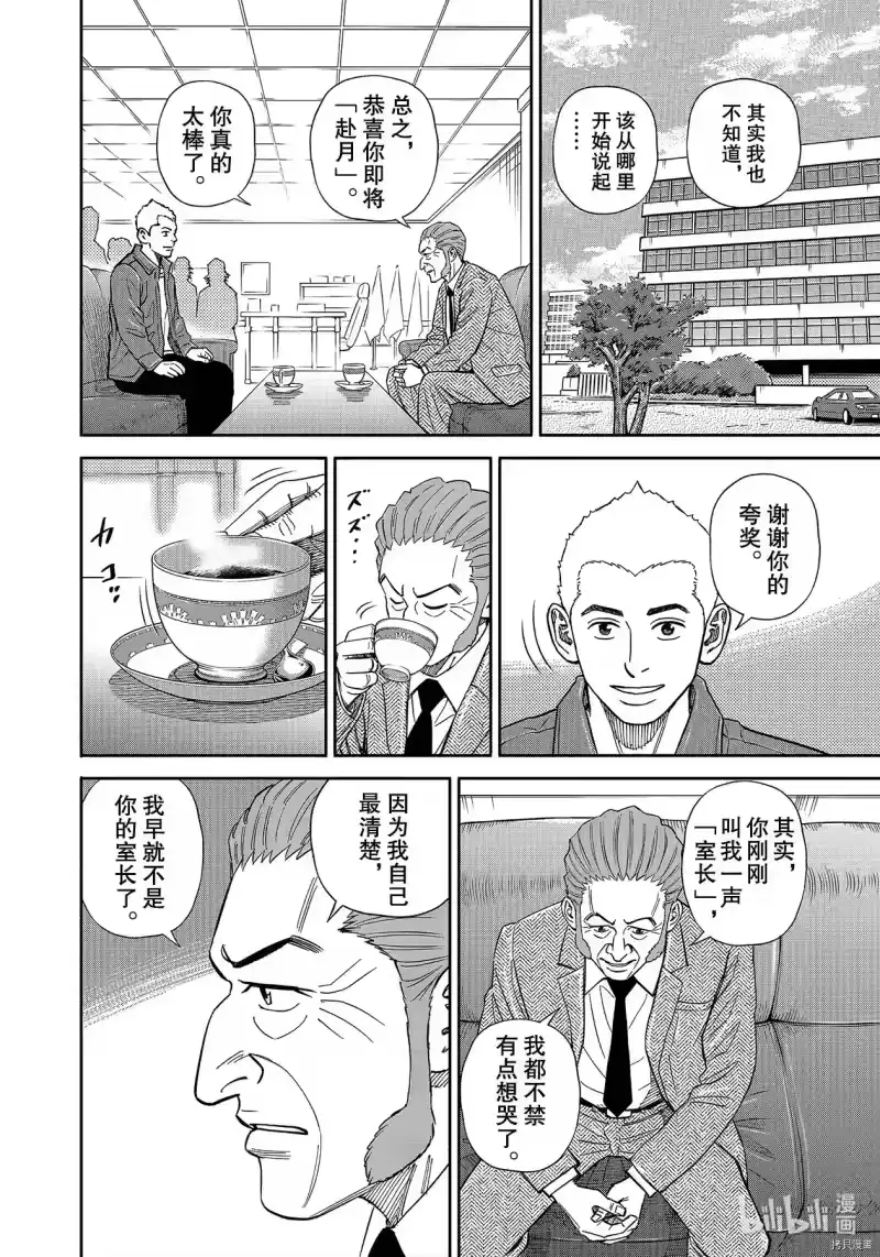 宇宙兄弟_h 第363话 第14页