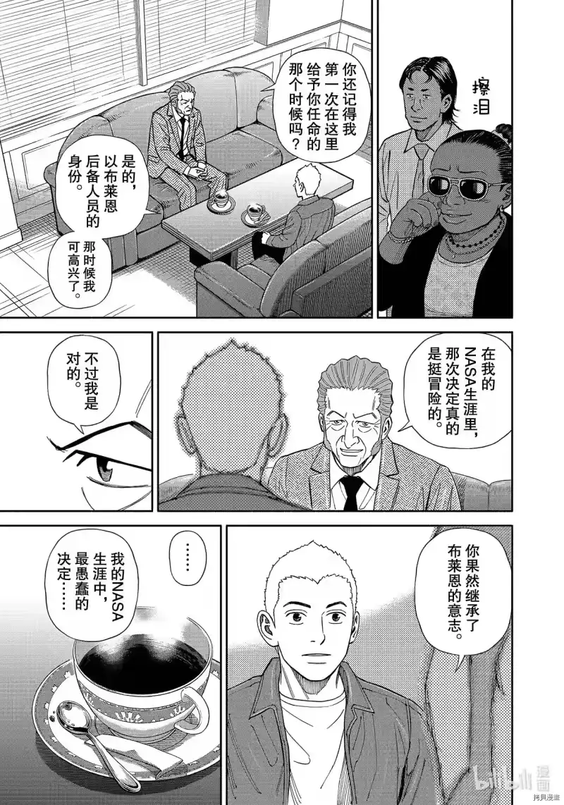 宇宙兄弟_h 第363话 第15页