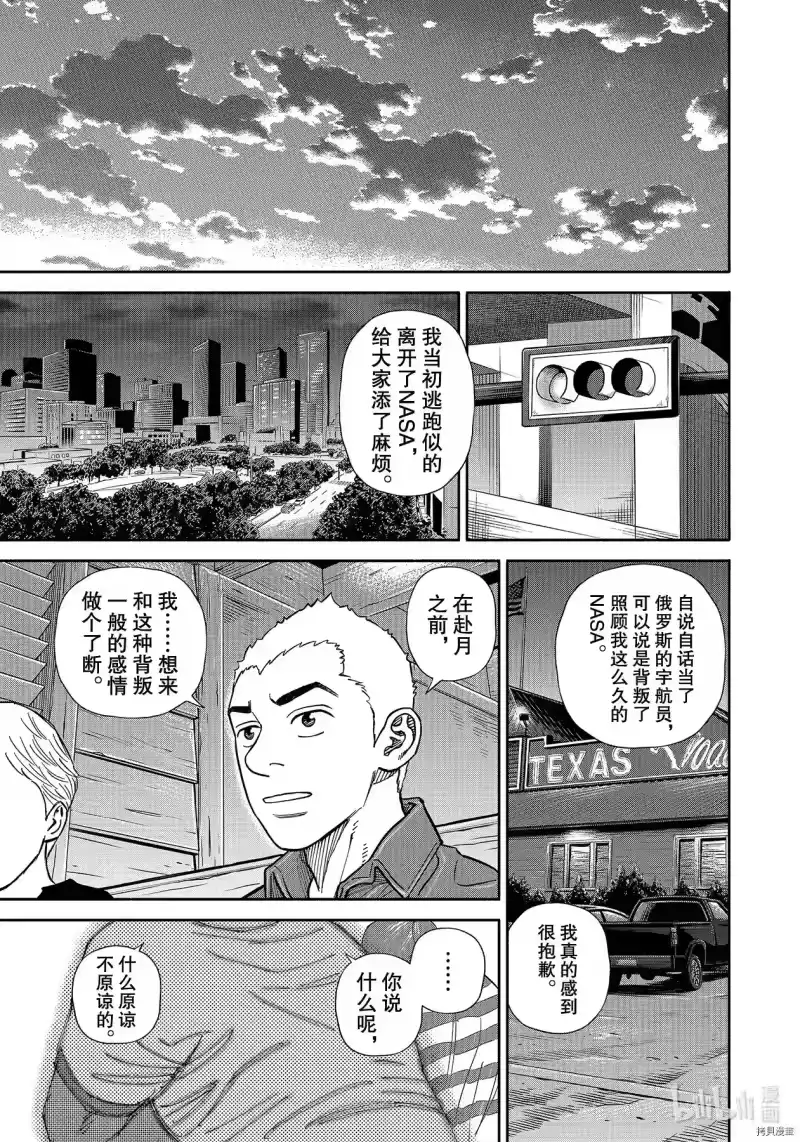 宇宙兄弟_h 第363话 第17页