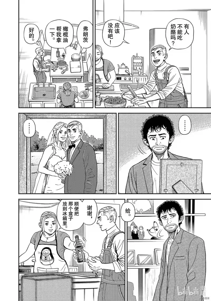 宇宙兄弟_h 第363话 第2页