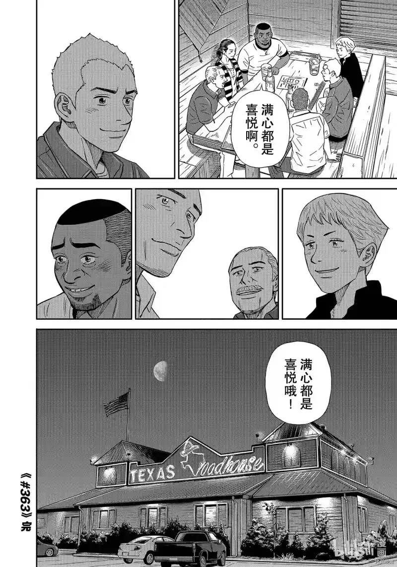 宇宙兄弟_h 第363话 第20页