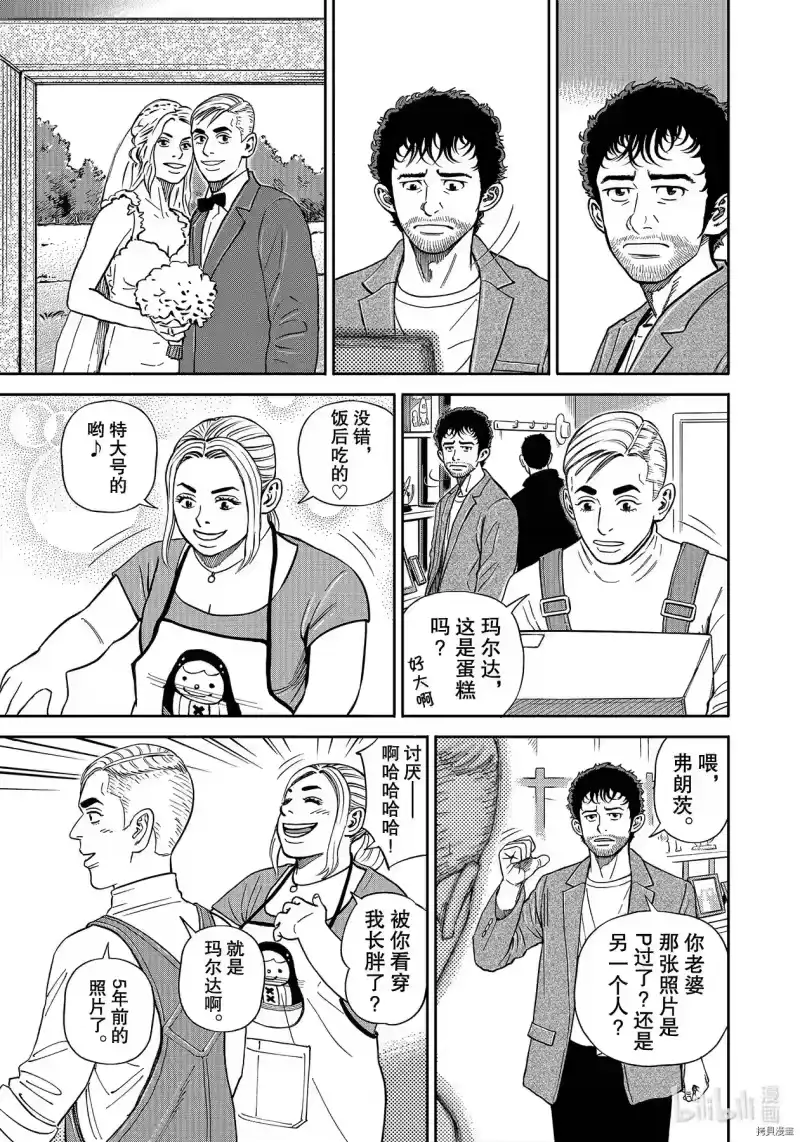 宇宙兄弟_h 第363话 第3页