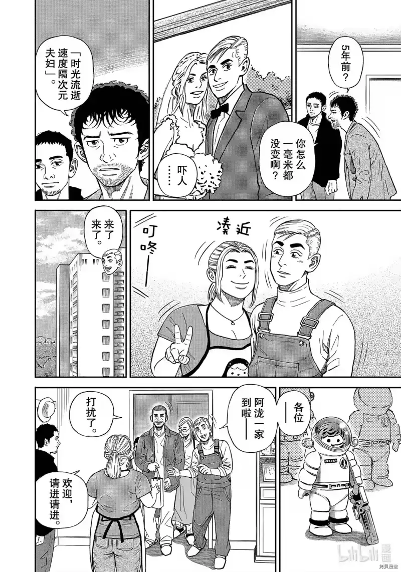 宇宙兄弟_h 第363话 第4页