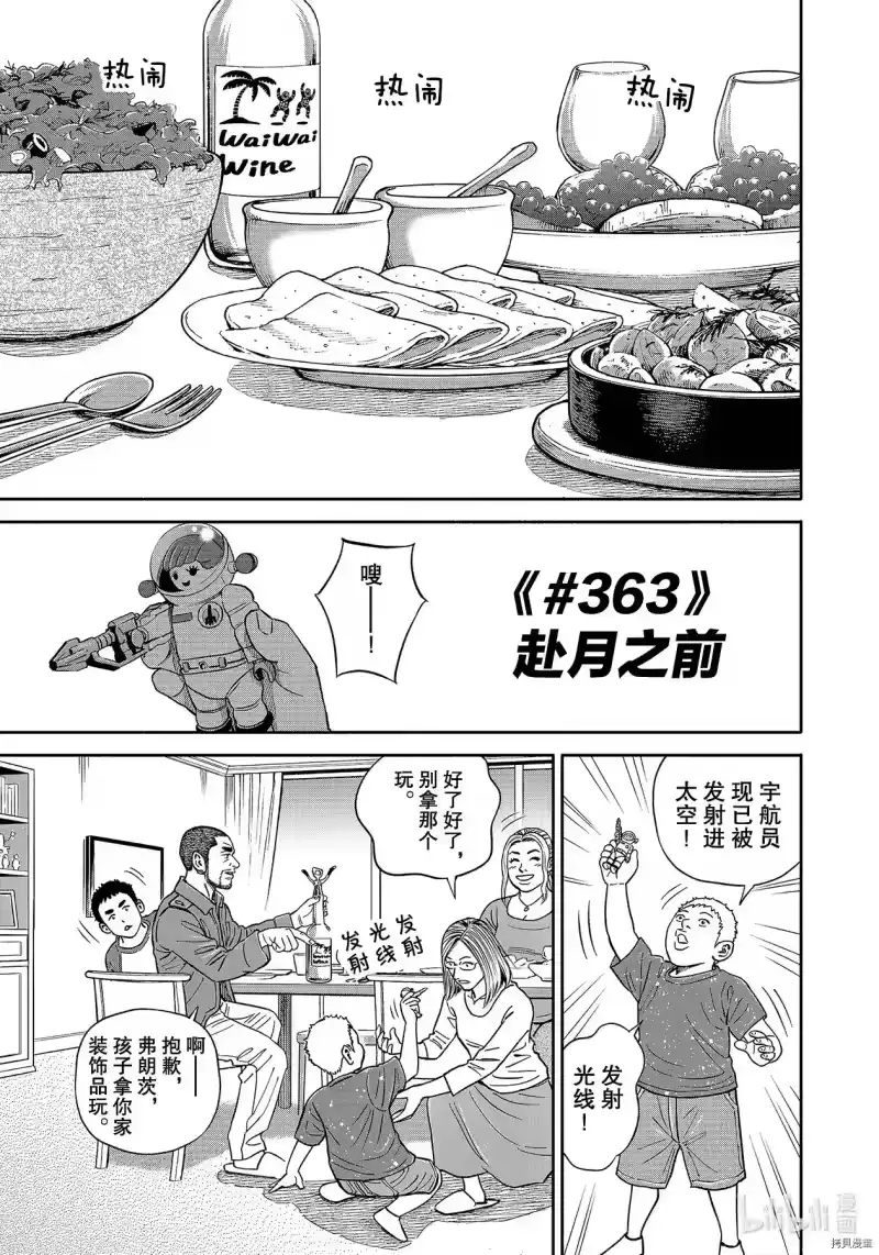 宇宙兄弟_h 第363话 第5页