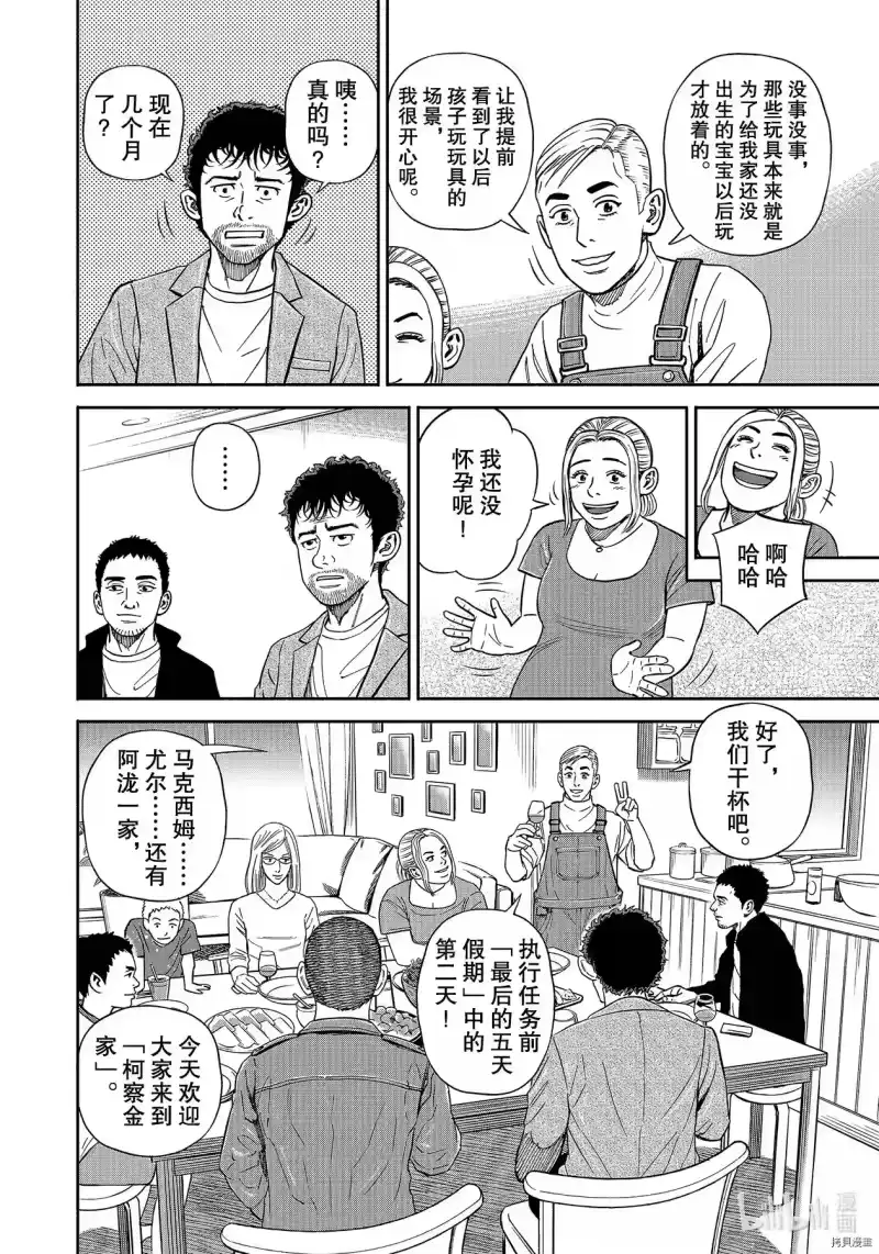 宇宙兄弟_h 第363话 第6页