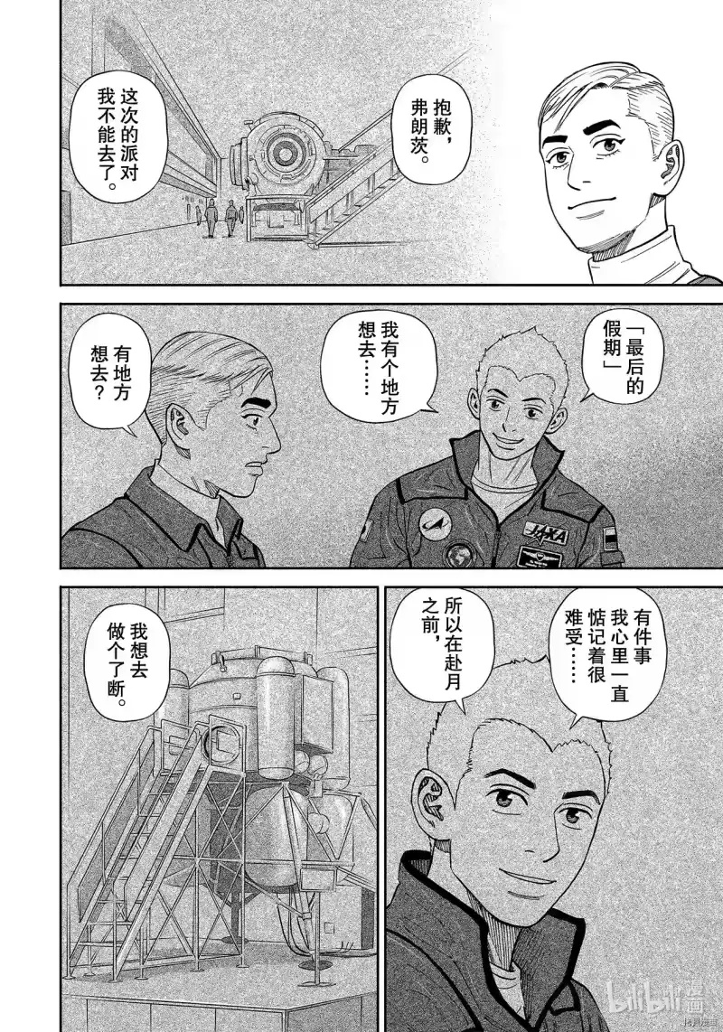 宇宙兄弟_h 第363话 第8页
