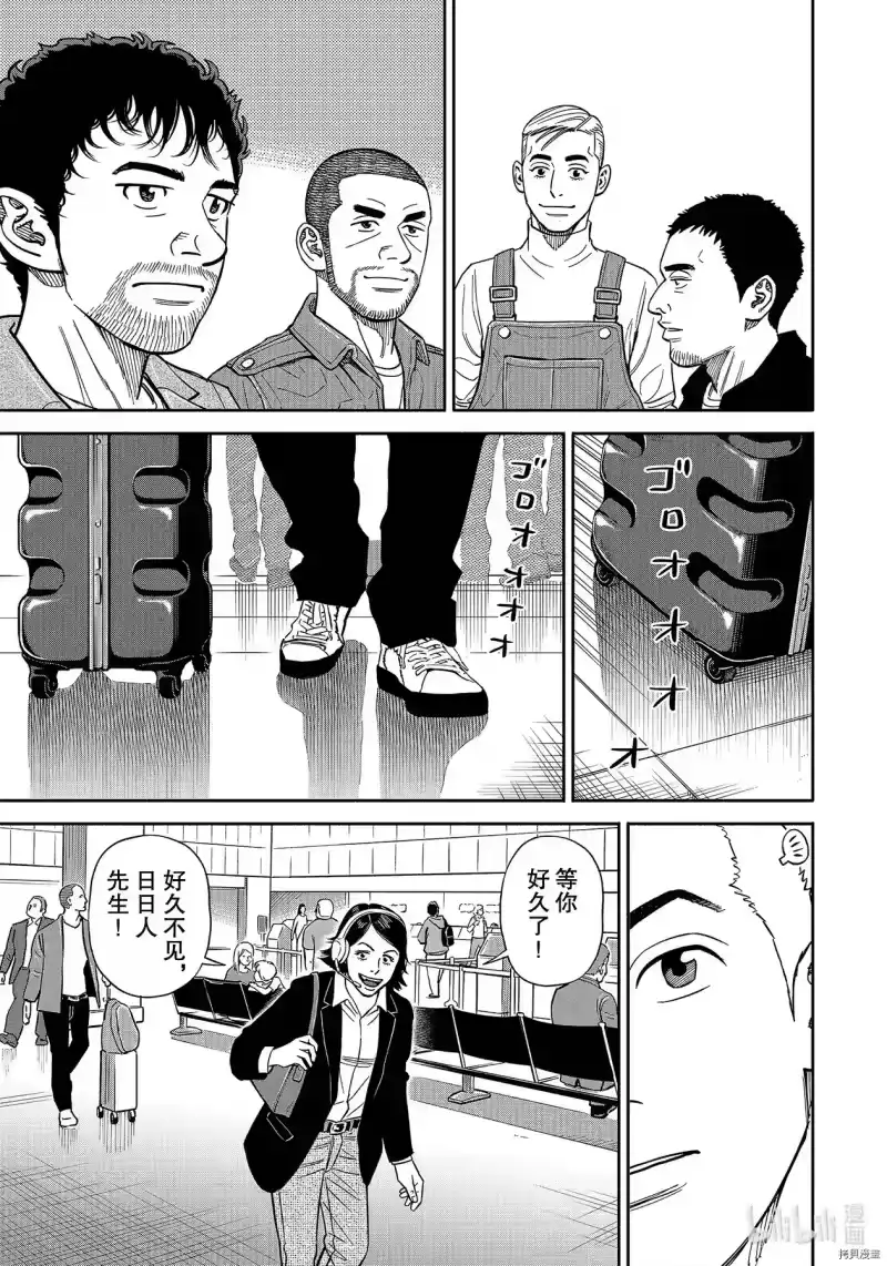 宇宙兄弟_h 第363话 第9页