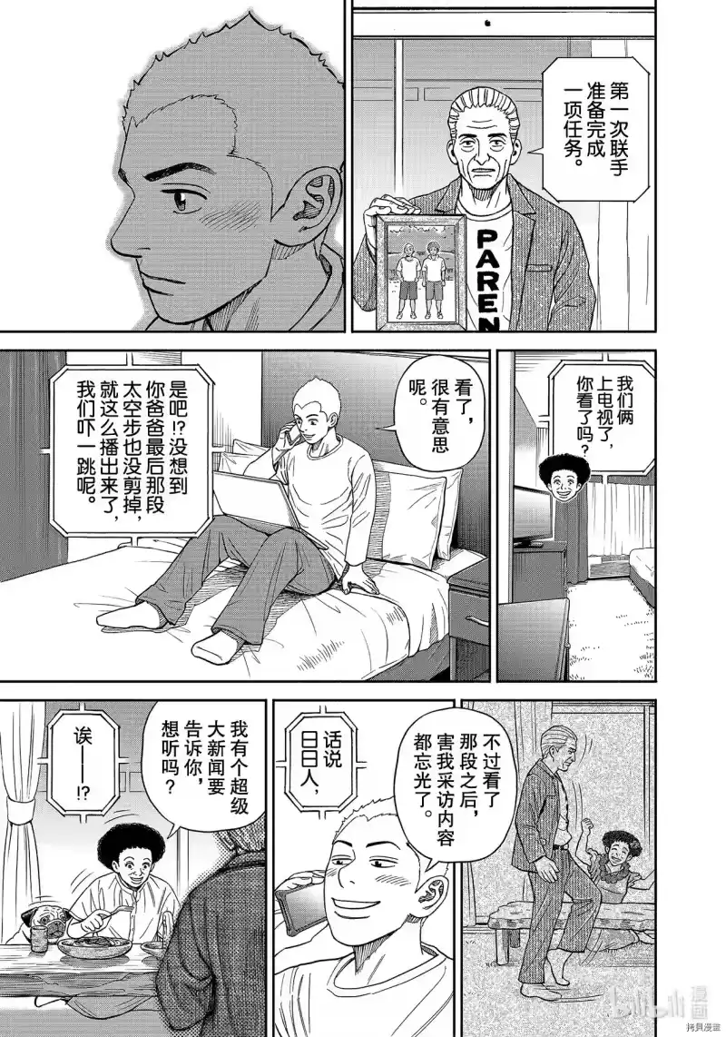 宇宙兄弟_h 第364话 第11页