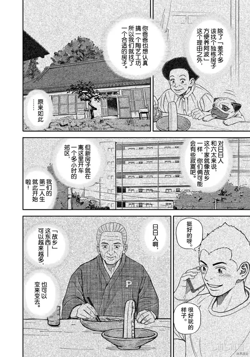 宇宙兄弟_h 第364话 第18页