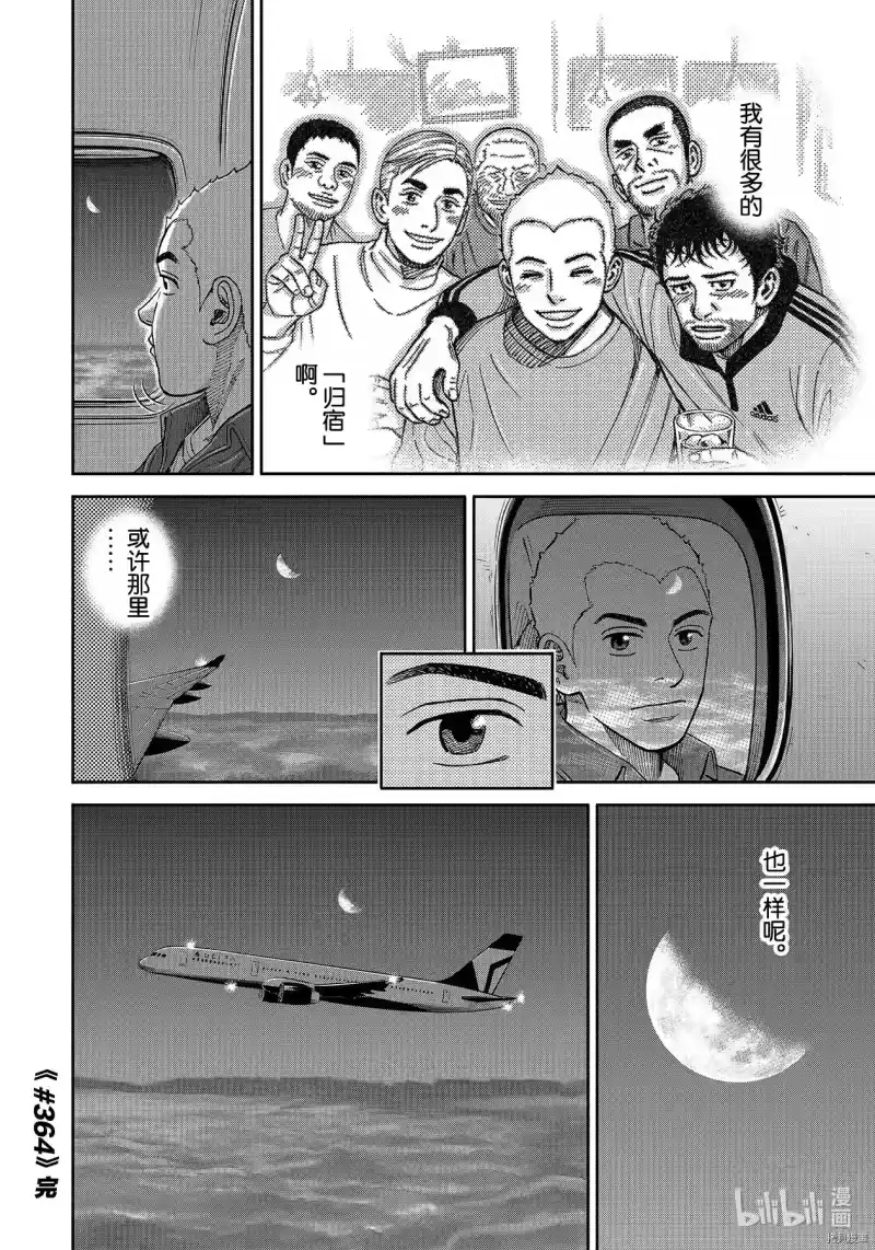 宇宙兄弟_h 第364话 第20页