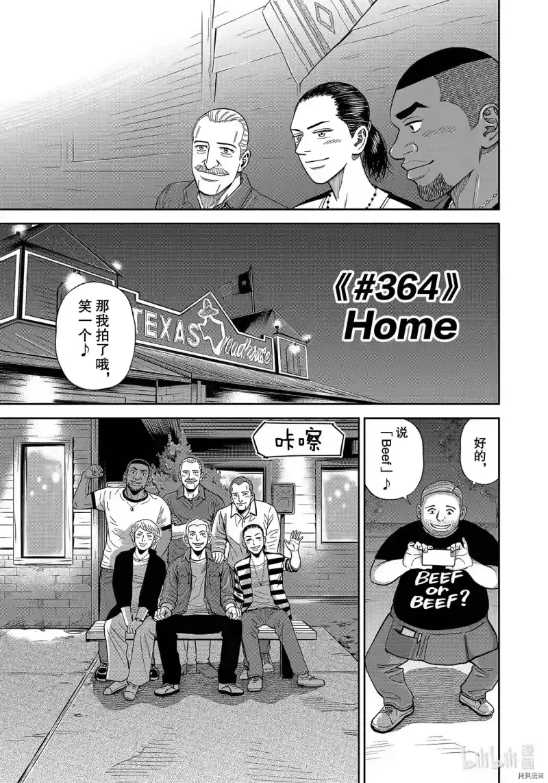 宇宙兄弟_h 第364话 第3页