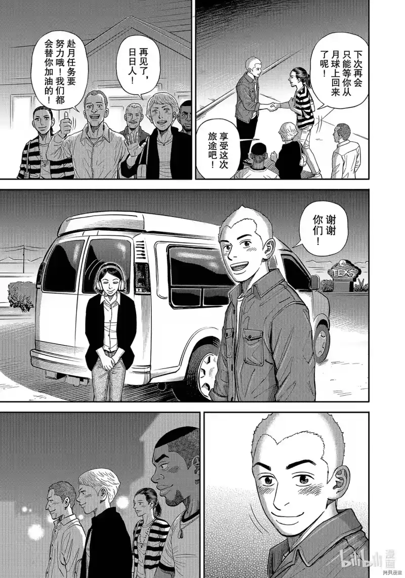 宇宙兄弟_h 第364话 第5页