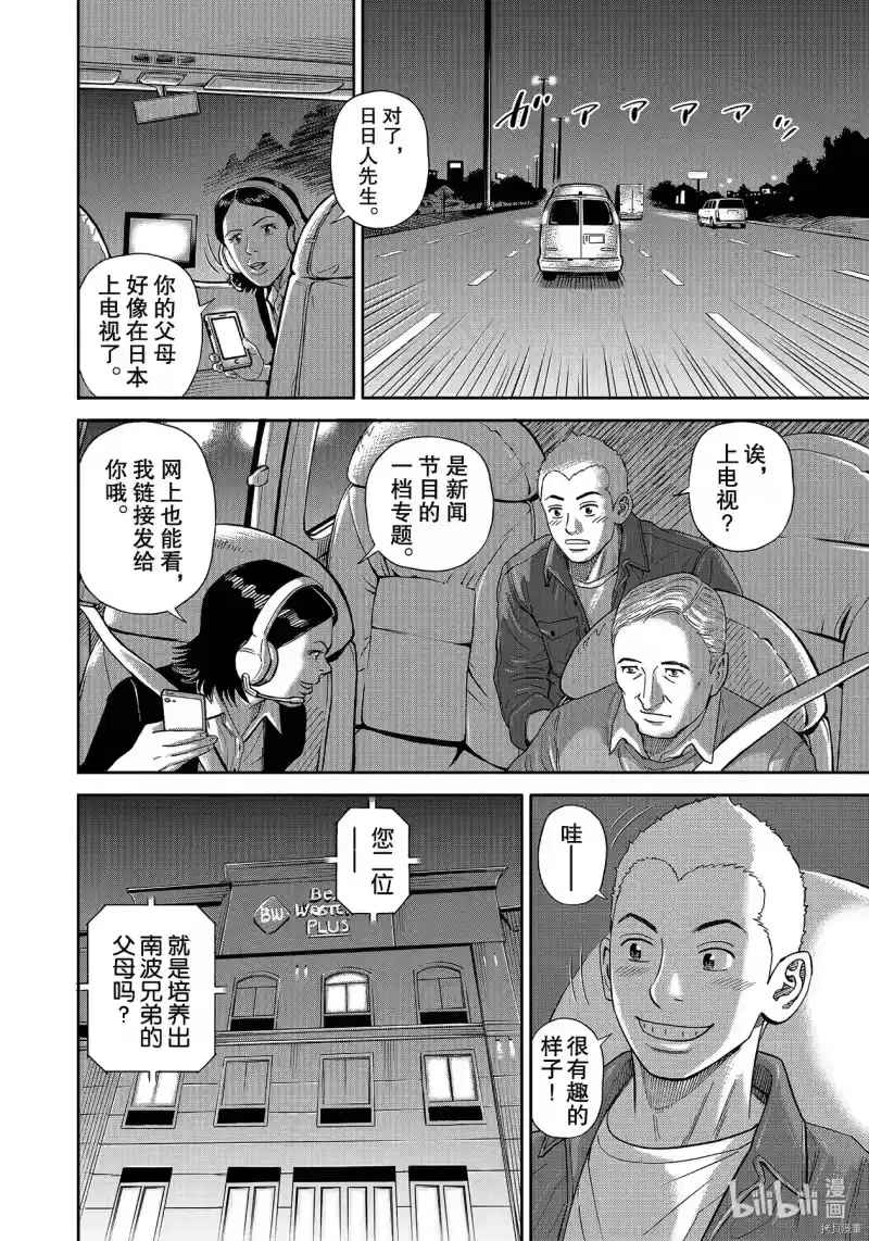 宇宙兄弟_h 第364话 第8页
