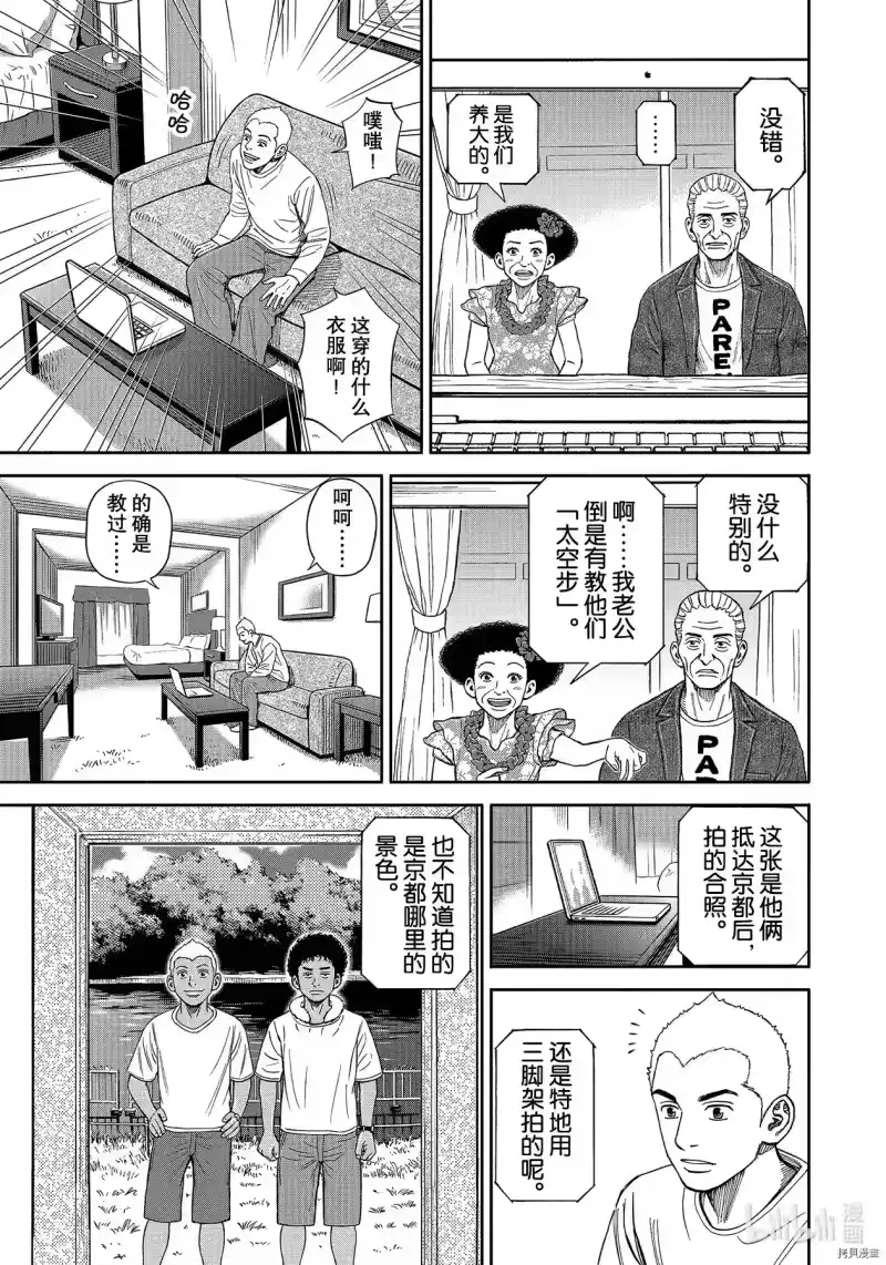 宇宙兄弟_h 第364话 第9页