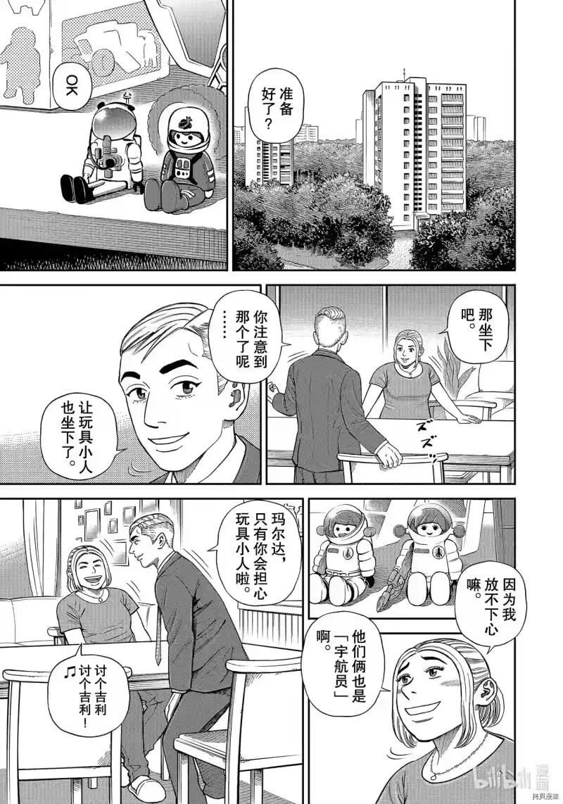 宇宙兄弟_h 第365话 第1页