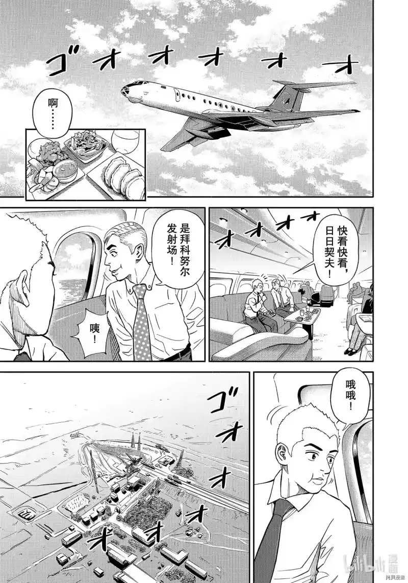 宇宙兄弟_h 第365话 第11页