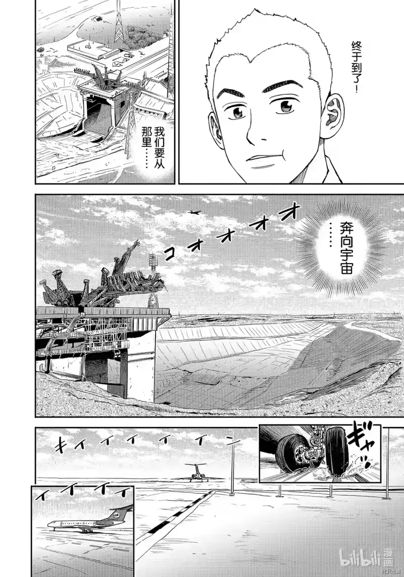 宇宙兄弟_h 第365话 第12页