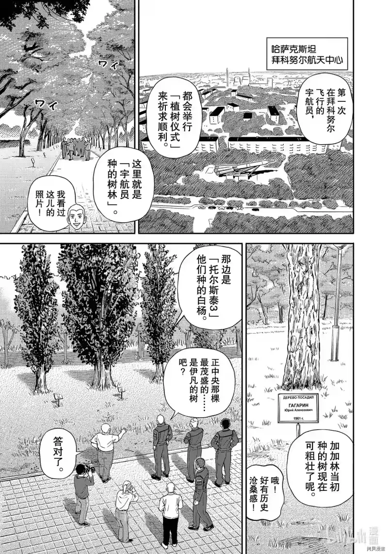 宇宙兄弟_h 第365话 第13页