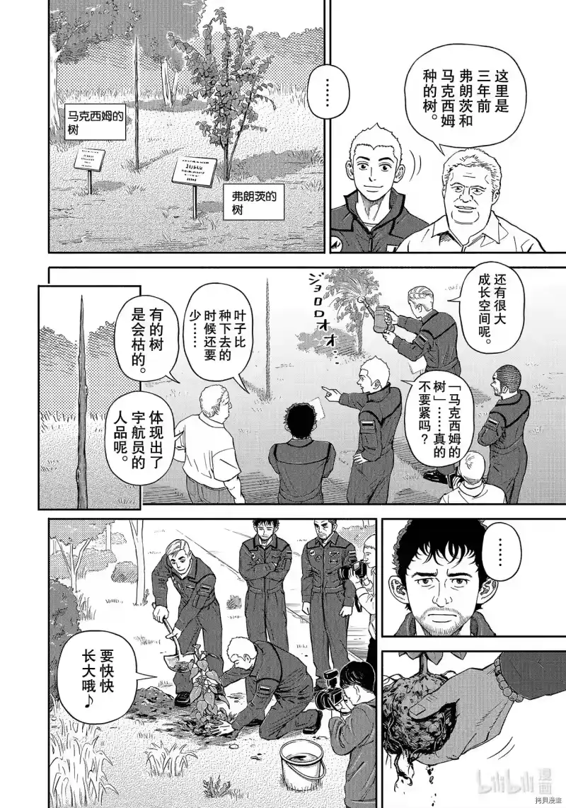 宇宙兄弟_h 第365话 第14页