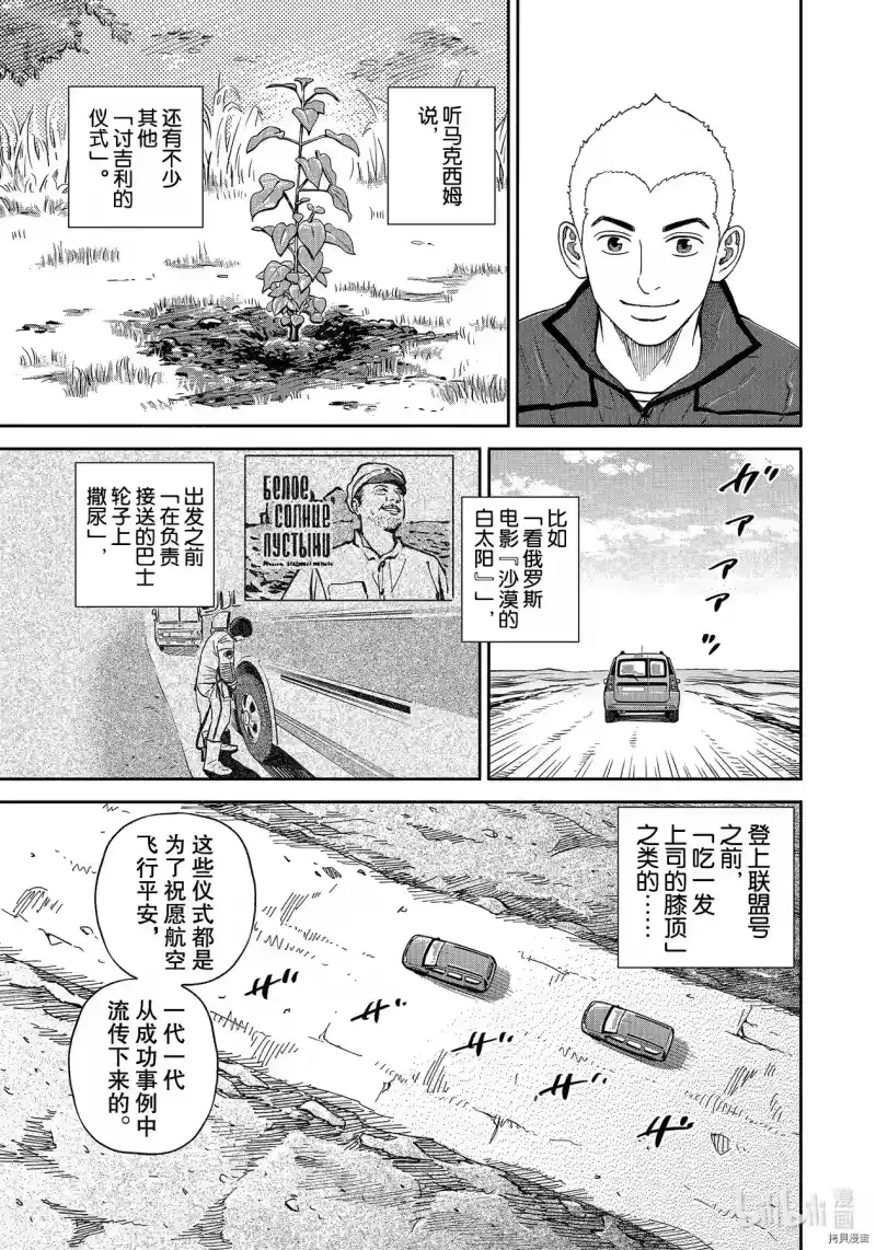 宇宙兄弟_h 第365话 第15页